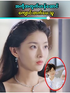 55K views · 1.7K reactions | အကို့အတွက်ဟန်ဆောင်ကျောင်းတက်ပေးသူ殺 #plotsummarymm #facebookreel | Plot Summary MM | Facebook