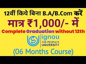 10वीं या 12वीं किये बिना B.A/B.Com करें। Graduation from IGNOU without 10th & 12th (BPP Course)