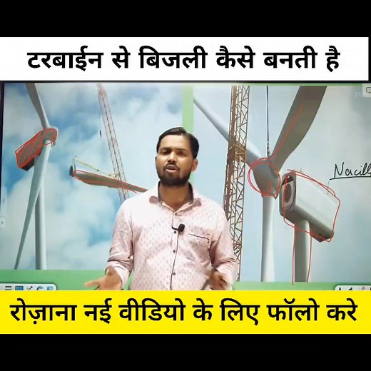 जानिए टरबाईन से बिजली कैसे बनती है #khansir #khanglobalstudies #khansirpatna #khangkgs #khansirhospital #khansirgkgs #khansirmotivationvideo #khangsresearchcentrepatna #khansirnews #khansirviral #khansirvideo #khansirgs #khansirpatnawale #khansirmotivationalspeech #khansirmotivation | KGS HINDI
