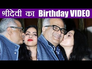Sridevi's last Birthday Video in which she kisses Hubby Boney Kapoor; Watch Video | FilmiBeat