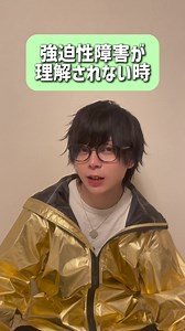 強迫性障害の日常と不安のリズム