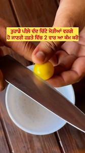 3.3M views · 31K reactions | ਤੁਹਾਡੇ ਪੀਲ਼ੇ ਦੰਦ ਚਿੱਟੇ ਮੋਤੀਆਂ ਵਰਗੇ ਹੋ ਜਾਣਗੇ ਹਫ਼ਤੇ ਵਿੱਚ 2 ਵਾਰ ਆ ਕੰਮ ਕਰੋ | Jasvir Engineer ਜਸਵੀਰ ਇੰਜੀਨੀਅਰ | Facebook