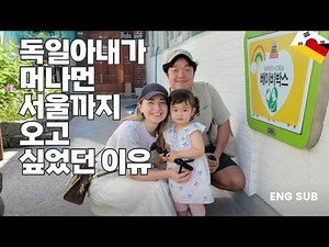 What my German wife really wanted to do on this trip to Seoul