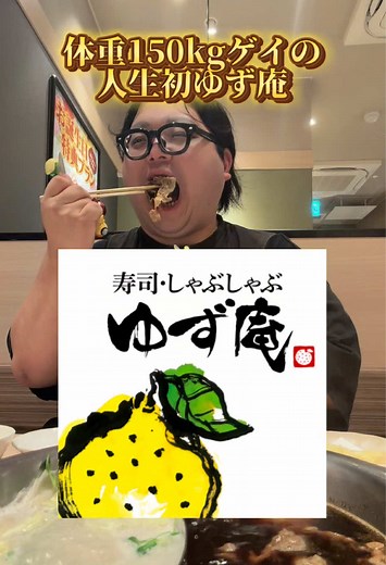 ゆず庵 食べ放題｜しゃぶしゃぶ＆寿司 初体験レビュー