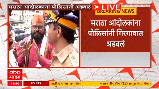 13K views · 413 reactions | Maratha Kranti Morcha:अजित पवारांच्या देवगिरी बंगल्याकडे जात असताना मराठा आंदोलकांना पोलिसांनी अडवलं | ABP Majha | Facebook