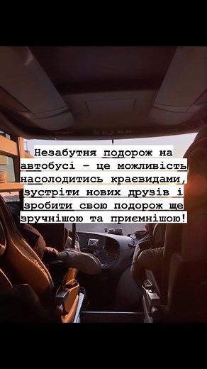 Шукаєш зручний і доступний спосіб подорожувати з України до Європи? Наші автобусні рейси – це ідеальний варіант для тебе! #бронюванняквитків #автобусніперевезення | bus.service.pro