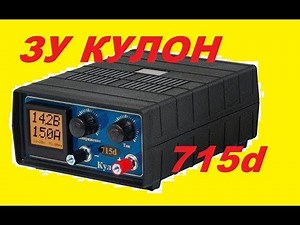 ЛУЧШЕЕ ЗАРЯДНОЕ УСТРОЙСТВО КУЛОН 715d