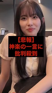 【悲報】神楽の一言に批判殺到 #youtube #youtuber