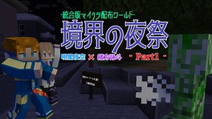 【マイクラ】死後の世界に来ちゃったんですが… ‐Part1‐【境界の夜祭】