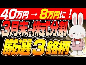 [March Stock Split] That blue chip stock is now 1/5 of its original price!? Here's your chance to...