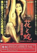 Flower and Snake 4: White Uniform Rope Slave (1986) in cines.com