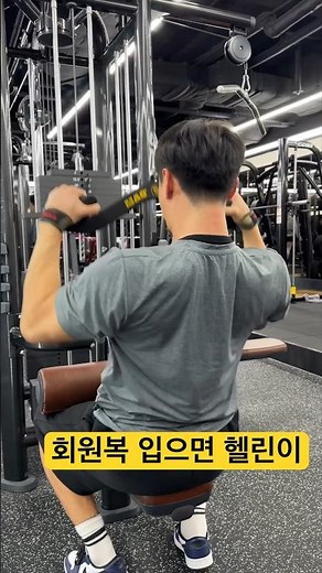 회원복을 벗어야 하는 이유? #shorts