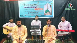 বিসমিল্লাহির রাহমানির রাহিম 🕐 ১১ রবিউল আউয়াল ১৪৪৬ হিজরি ১৫ সেপ্টেম্বর ২০২৪ খ্রিস্টাব্দ 🌐 ‘পবিত্র ঈদে মিলাদুন্নবী (দ.)’ উদযাপন উপলক্ষে 💠 ‘এস জেড এইচ এম ট্রাস্ট’ নিবেদিত ‘না’তে মোস্তফা (দ.) মাহফিল’ | Shahanshah Hazrat Syed Ziaul Huq Maizbhandari Trust