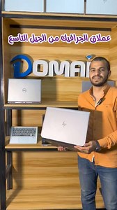 وحش الجرافيك والريندر والبرامج الهندسيه بابا الشغلانه الحقيقي 💥💥💥💥 🥰🥰 تفاصيل الاب .............. 🔵HP ZBook 15 G6 🔵CPU Intel Core i7-9th 🔵Ram 32 GB DDR4 🔵Hard 512 SSD M2 🔵VGA NVIDIA Quadro with 4 GB dedicated شحن لجميع المحافظات 🚛🚛🚛 وتقدر تدفع مشترياتك من شركة دومين عن طريق الفيزا 💥💥💥 شركة دومين لخدمات الكمبيوتر واللاب توب وكاميرات المراقبة 🛑 الجزيره أمام سوبر ماركت الصفوه 01117088113 - 01062500955 - 01064116511📱📱 🛑 القاهره : 22 شارع عبد اللطيف من شارع العريش - الهرم 01006423