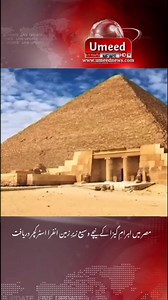 Extensive underground infrastructure discovered under the Giza pyramids in Egypt #UmeedNews | Umeed News | Facebook