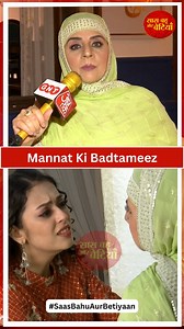 Rabb Se Hai Dua: Mannat Threatens Hamida Nani That She'll Burst Out The Truth About Gazal | SBB #saasbahuaurbetiyaan #rabsehaidua #seeratkapoor #yesharughani #dheerajdhoopar #SBB | Saas Bahu Aur Betiyaan
