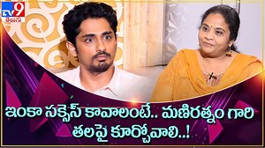 2.4K views · 13 reactions | ఇంకా సక్సెస్ కావాలంటే.. మణిరత్నం గారి తలపై కూర్చోవాలి..! - Siddharth - TV9 #Siddharth #HeroSiddharth #TV9Entertainment | TV9 Telugu | Facebook