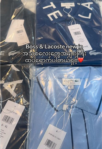 Details updateလေးတွေအသေးစိတ်တင်ပေးမယ်နော်#fyp #fypシ゚ #instock #branded #boss #hugo #lacoste