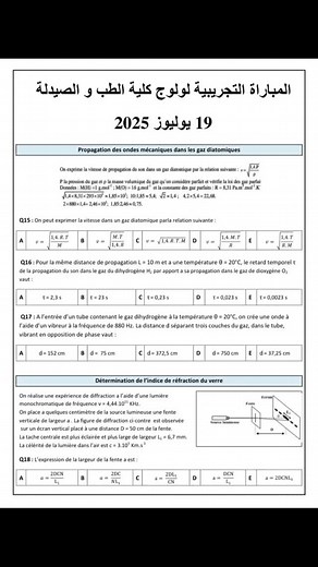 #physique #fyp#typ #2025 #تفوق #maroc #instagram #medecine #médecine2025 #ensc #ensam #ensa #enam #iav | Hamid Cherraki