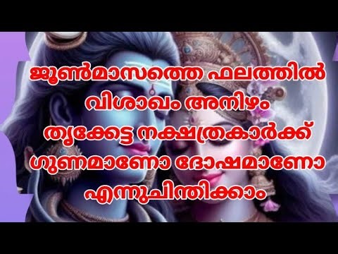 Vishakam Anizham Thrikketta June masaphalam