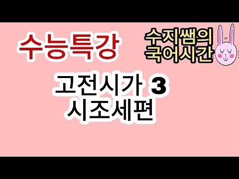 이몸이 죽어가서(성삼문)/창내고져/창내고자/꿈에 왔던님이