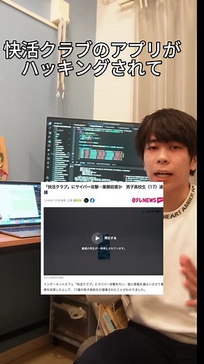 快活クラブのアプリハッキング事件を解説