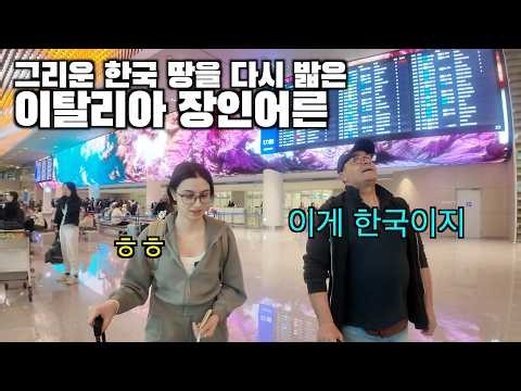 My Italian Dad Comes Back to Korea!