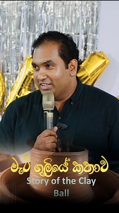 8.7K reactions · 3.3K shares | මැටි ගුලියේ කතාව... #amiladias #econfirst #econ #AdvancedLevel #viralpost2025シ #viralvideoシ | Economics with Amila Dias | Facebook