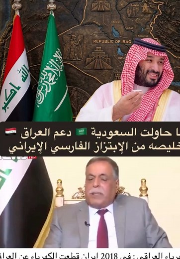 عرض السعودية تزويد الكهرباء للعراق: ما الذي حدث؟