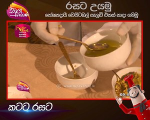 1K views | Nugasewana | Rasata Uyamu Vegetables Salad - Chef Danushka Ekanayake | Rupavahini සම්පූර්ණ වීඩියෝව නැරඹීමට පිවිසෙන්න - https://youtu.be/3xezLsl_u1Q?si=bXCTcwJAvlFaX-yE #SLRC #Rupavahini #Nugasewana | Nugasewana - නුගසෙවන | Facebook