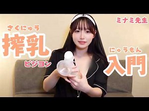 授乳後の搾乳をリアル体験｜実際の準備から片付けまで