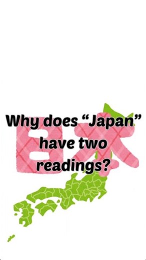 Why does “Japan” have two readings? #Japan #Nihon #Nippon #JapaneseCulture #FunFact
