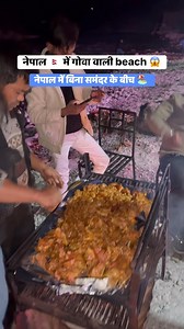 396K views · 6.7K reactions | नेपाल  देश में गोवा वाली beach  #nepal #travel #indiatonepal #trekking | The dreamer Vlogs | Facebook