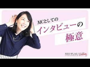 劇的にインタビュー力がUPした“簡単な秘策”