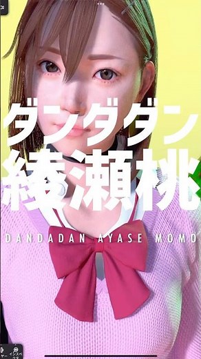 ダンダダン「綾瀬桃」3Dキャラクターファンアート #Nomad Sculpt