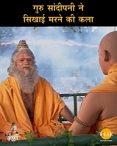 1.7M views · 64K reactions | गुरु संदीपनी ने सिखाई मोक्ष प्राप्त करने...