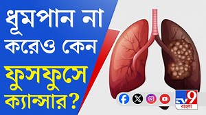 2.3K views · 23 reactions | Lung Cancer: দেশে ফুসফুসের ক্যান্সারে...