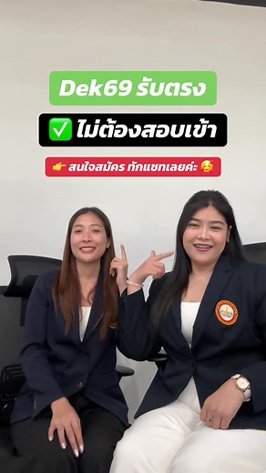 BTU รับตรง ป.ตรี ไม่ต้องสอบเข้า เรียนออนไลน์