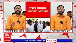 22K views · 653 reactions | Maratha Samaj on Sharad Pawar : मराठा आरक्षणासाठी पवारांनी नेतृत्व करत मार्गदर्शन करावं | ABP Majha | Facebook