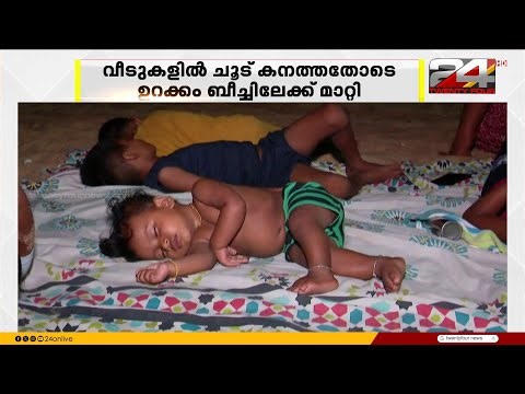 മെത്തയും പുതപ്പുമായി കടപ്പുറത്തേക്ക്.. ഉറക്കം ബീച്ചിലേക്ക് മാറ്റി ഒരു നാട്, കൊല്ലത്തെ കാഴ്ച