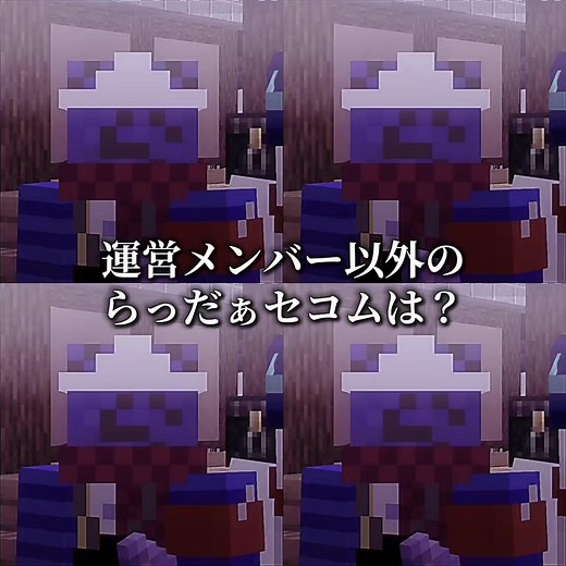らっだぁセコムとは？セコムシリーズの役割とメンバー解説