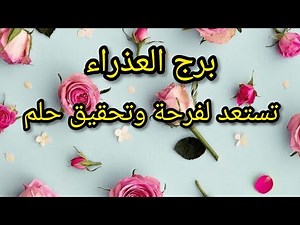 برج العذراء*امشي قدما الحظ معك/اغسطس3ل8الشهر2022