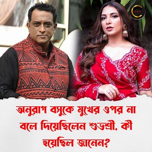 860K views · 3.9K reactions | অনুরাগ বসুকে মুখের ওপর না বলে দিয়েছিলেন শুভশ্রী, কী হয়েছিল জানেন? #শুভশ্রী #অনুরাগবসু #Tollywood #CineChokkor | Cine Chokkor | Facebook