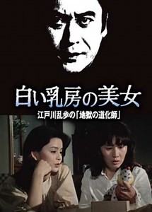 Beauty with White Breasts - Movie