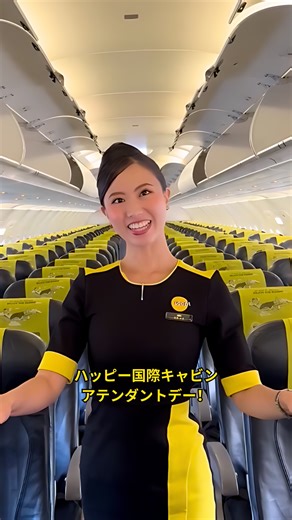 12K views · 61 reactions | いつも勤勉なキャビンクルーの皆さん、国際キャビンクルーデーおめでとうございます！✈️ 空の上でお客様への情熱は献身的なサービスは、旅を特別なものにしてくれる大きな要素です。 いつも世界中で特別なことをしてくれる、スクートのキャビンクルー、スクーティーの皆さんにエールを送ります！ | FlyScoot | Facebook