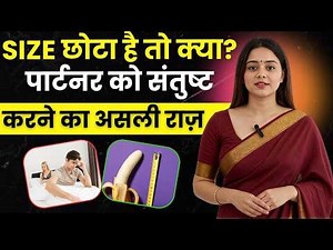 70% औरतें यहीं संतुष्ट? ये तकनीक पागल कर देगी | साइज़ बेकार | Dr. Sweeti Tips