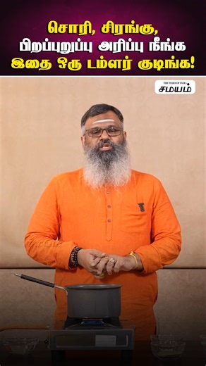 சரும அரிப்புக்கு உதவும் 4 ஆயுர்வேத மூலிகைகள்! | How to treat itching skin in ayurveda #தோல்வியாதி #தோல்அரிப்பு #சருமவியாதி #சொரி #சிரங்கு #கஷாயம்ரெசிபி #skin #skincare #rashes #itching #skinitching #skindiseases #kashayam | Samayam Tamil