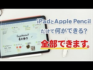 【GoodNotes5】基本操作をマスター！