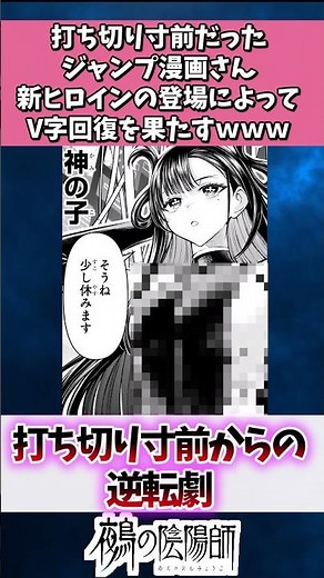 打ち切り寸前だったジャンプ漫画さん、新ヒロインの登場によってV字回復を果たすwww#鵺の陰陽師