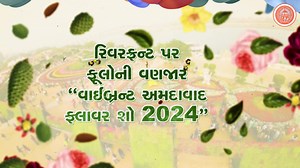 15K views · 380 reactions | Sabarmati Riverfront, Ahmedabad, is adorned with a blanket of fragrant flowers. Visit the Vibrant Ahmedabad Flower Show before 15th January and experience the beauty of nature through grand structures. #amc #amcforpeople #vibrantflowershow2024 #riverfrontahmedabad #municipalcorporation | AMC-Amdavad Municipal Corporation | Facebook